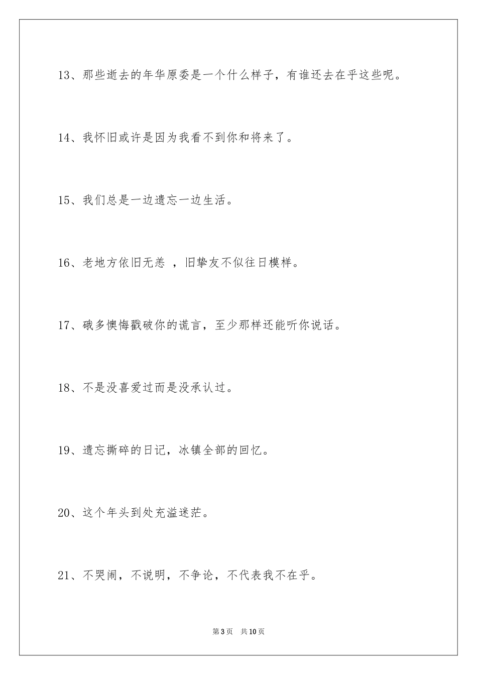 2024伤心的签名75条_2_第3页