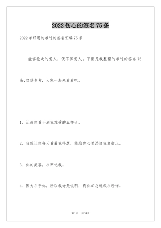 2024伤心的签名75条_2