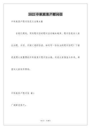 2024中秋致客户慰问信_13