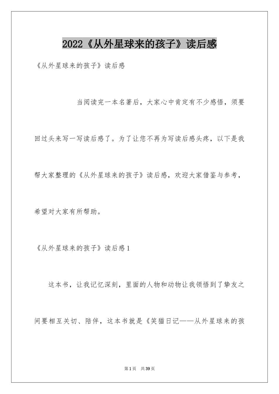 2024《从外星球来的孩子》读后感_第1页