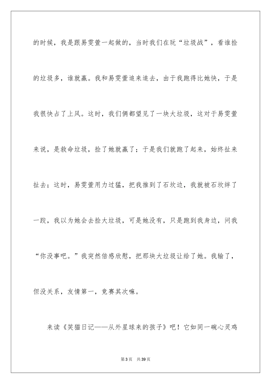 2024《从外星球来的孩子》读后感_第3页