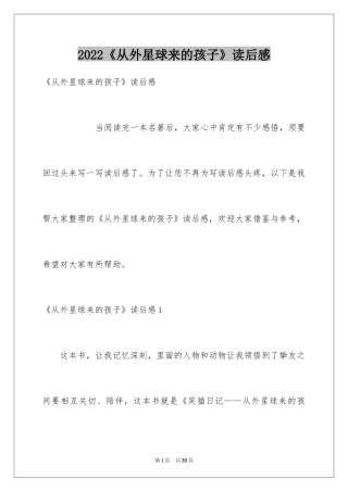 2024《从外星球来的孩子》读后感