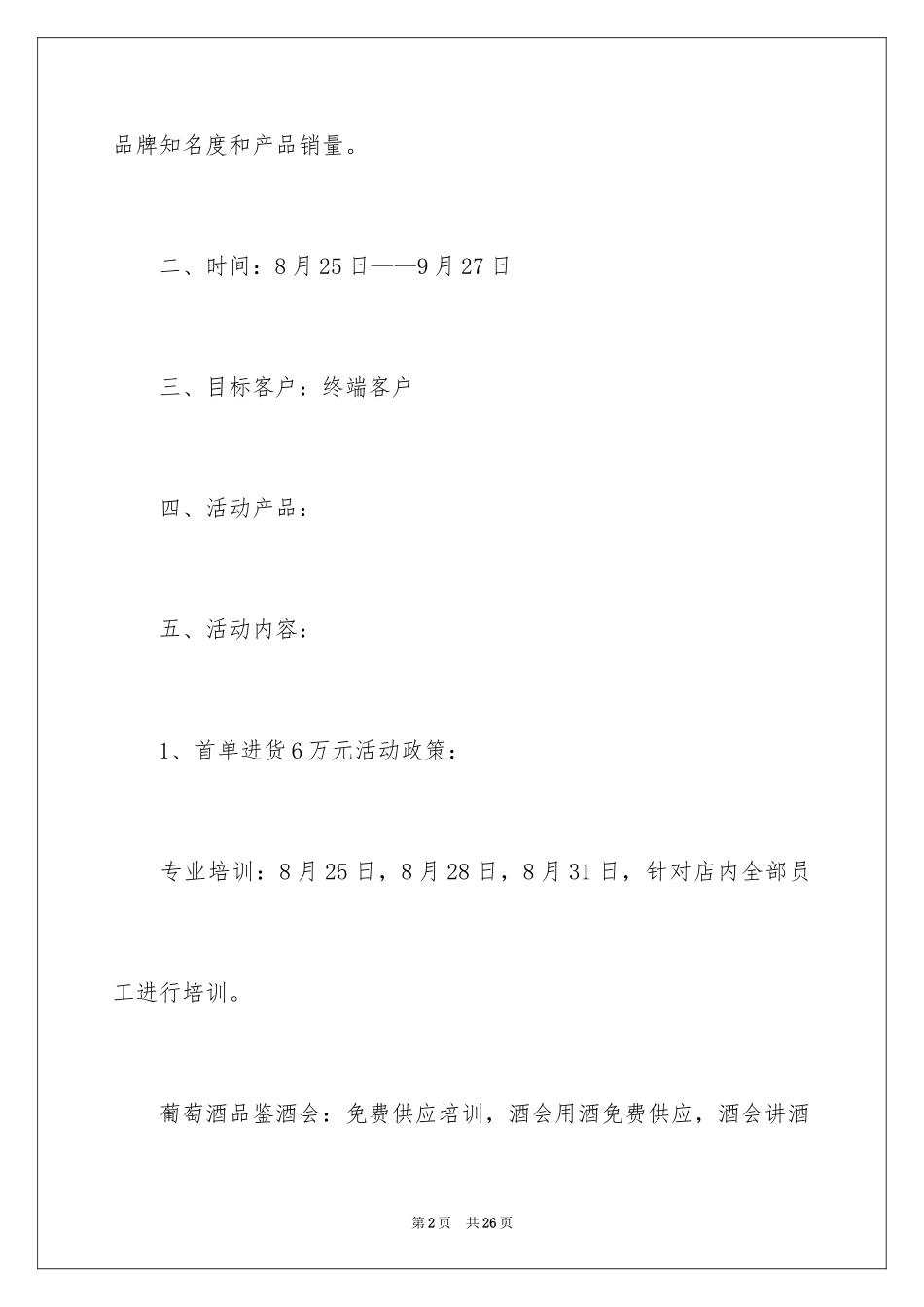 2024中秋活动方案_44_第2页