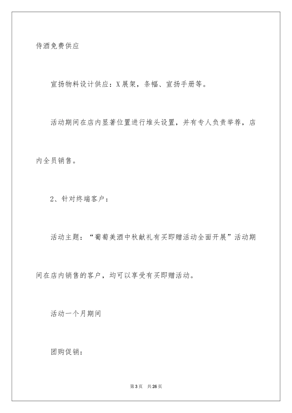 2024中秋活动方案_44_第3页