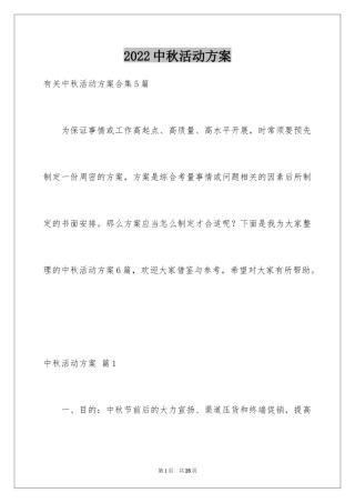 2024中秋活动方案_44