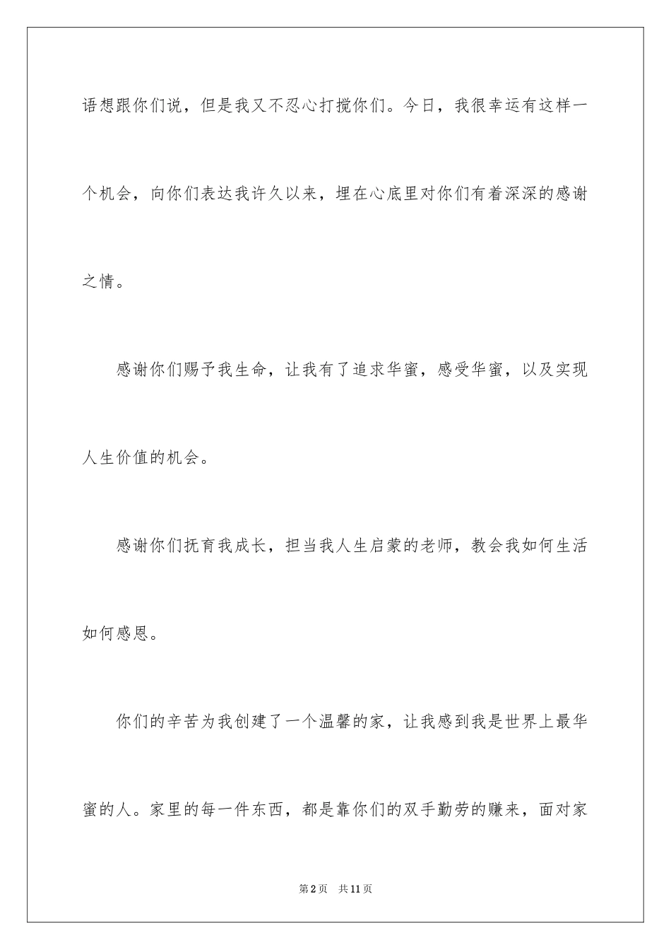 2024优秀写人作文_282_第2页