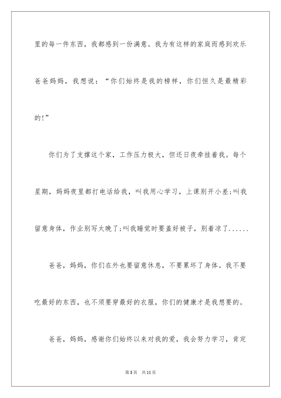 2024优秀写人作文_282_第3页