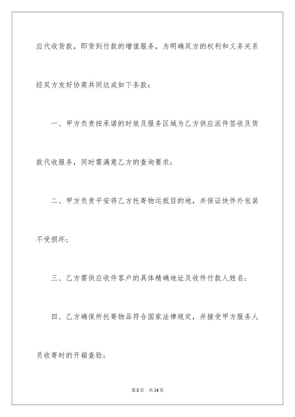 2024代收货款协议书_第2页