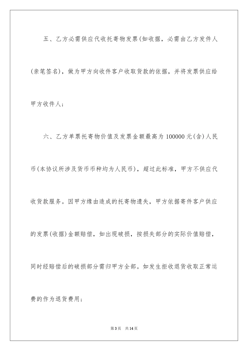 2024代收货款协议书_第3页