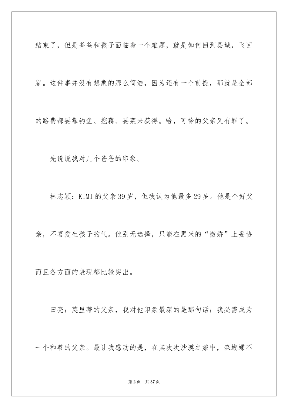 2024《爸爸去哪儿》观后感_19_第2页