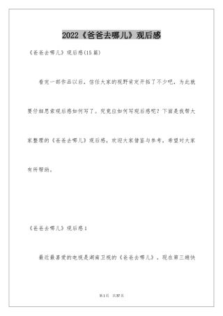 2024《爸爸去哪儿》观后感_19