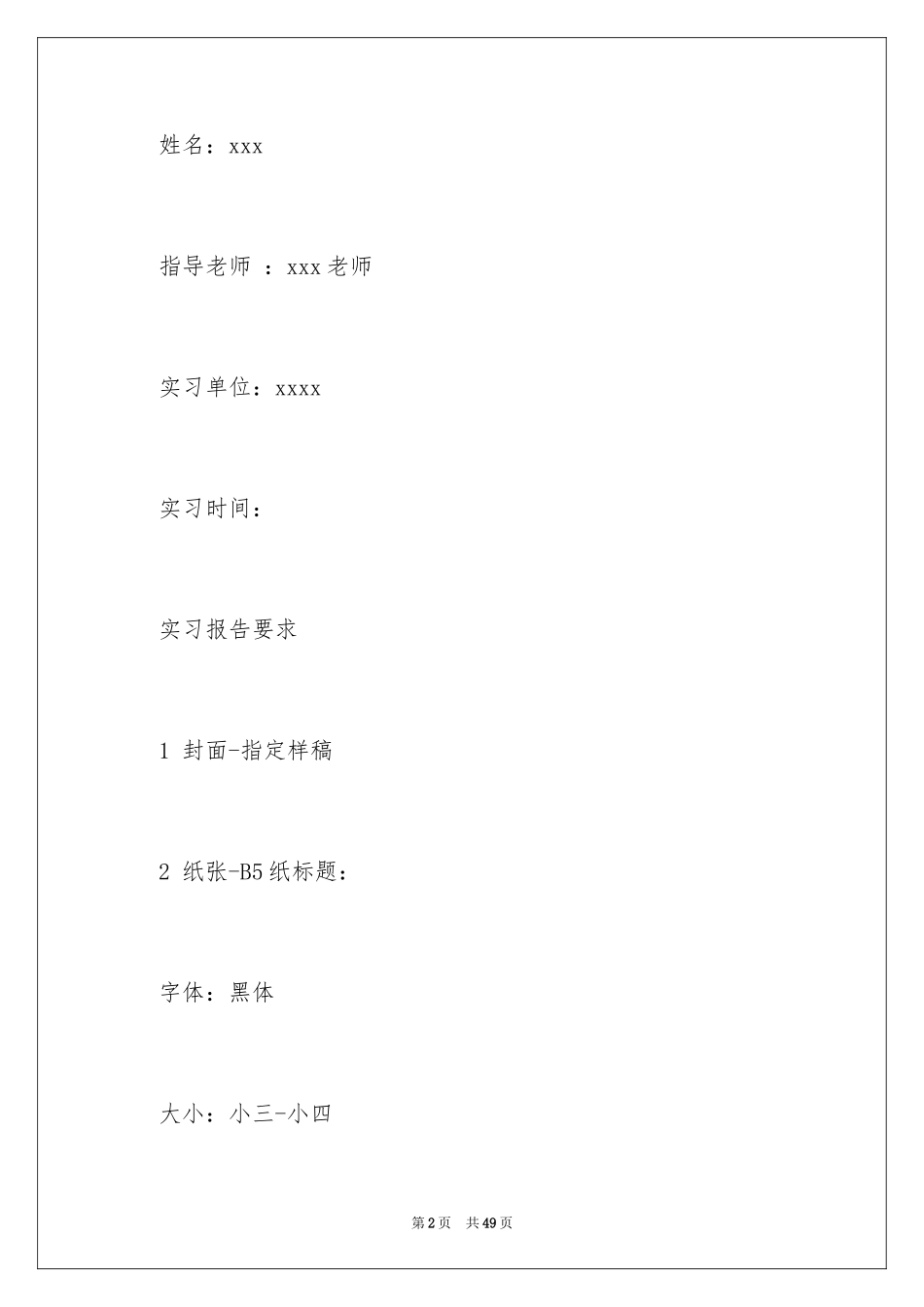 2024中专实习报告怎么写_第2页