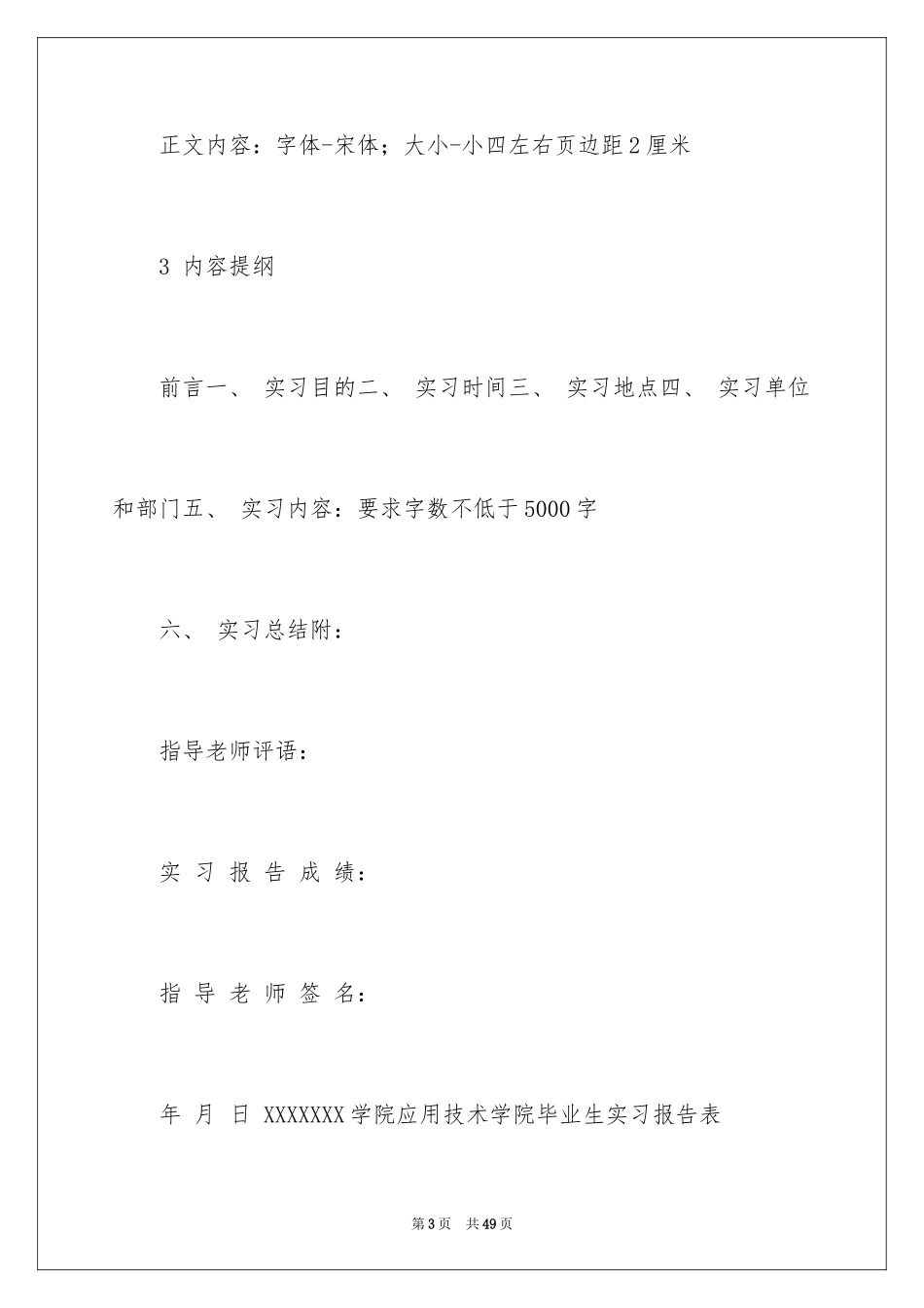 2024中专实习报告怎么写_第3页