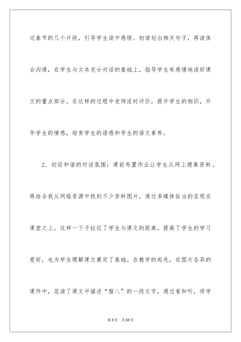2024《北京的春节》教学反思_2_第3页