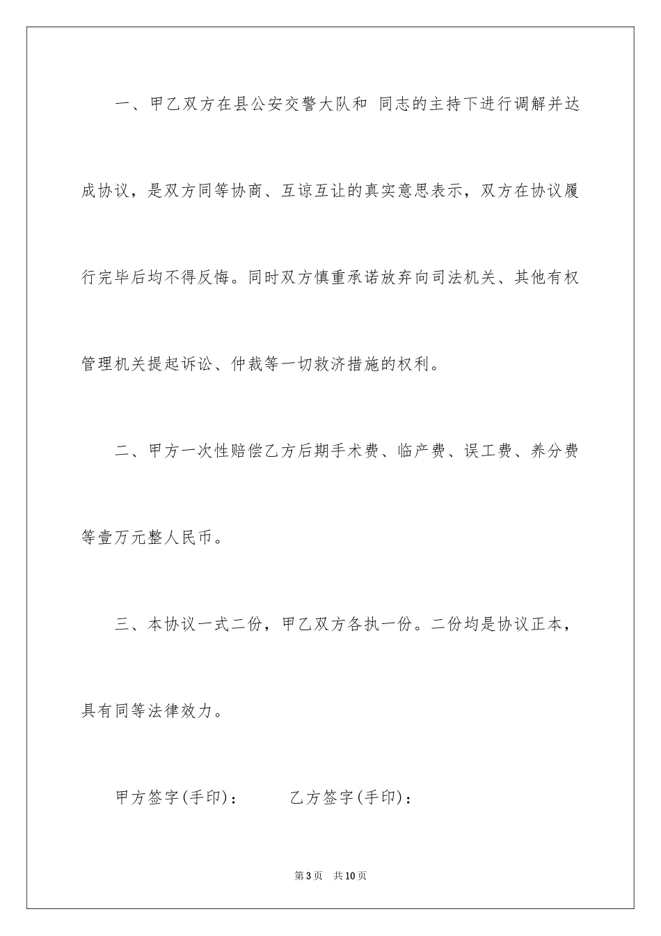 2024事故赔偿协议书_19_第3页