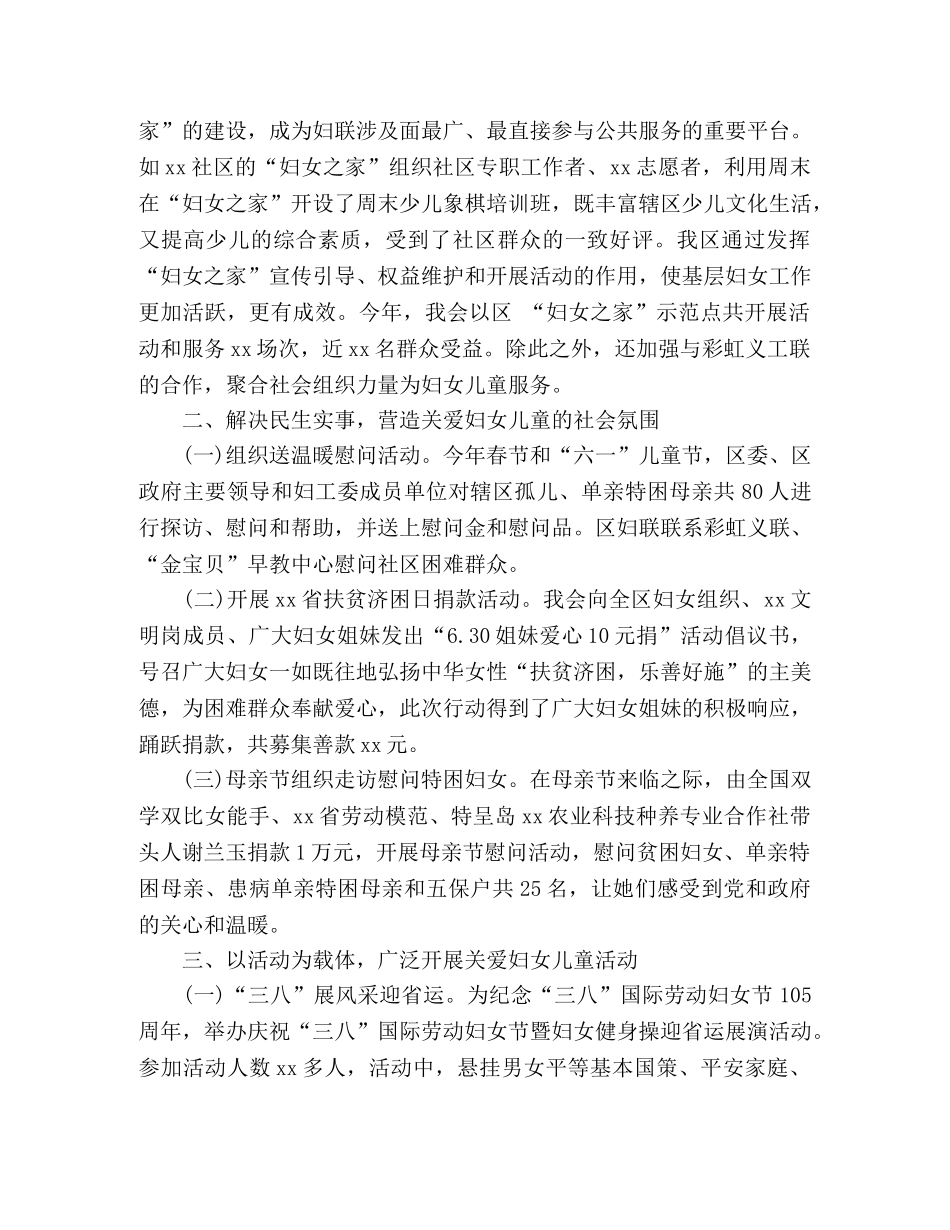 区妇女联合会妇联工作总结 (2) _第2页