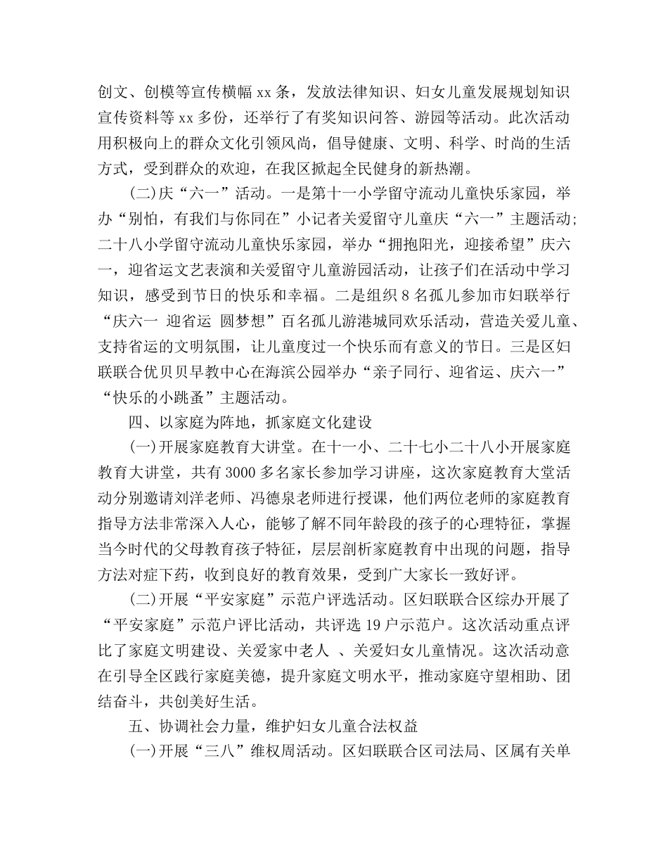 区妇女联合会妇联工作总结 (2) _第3页