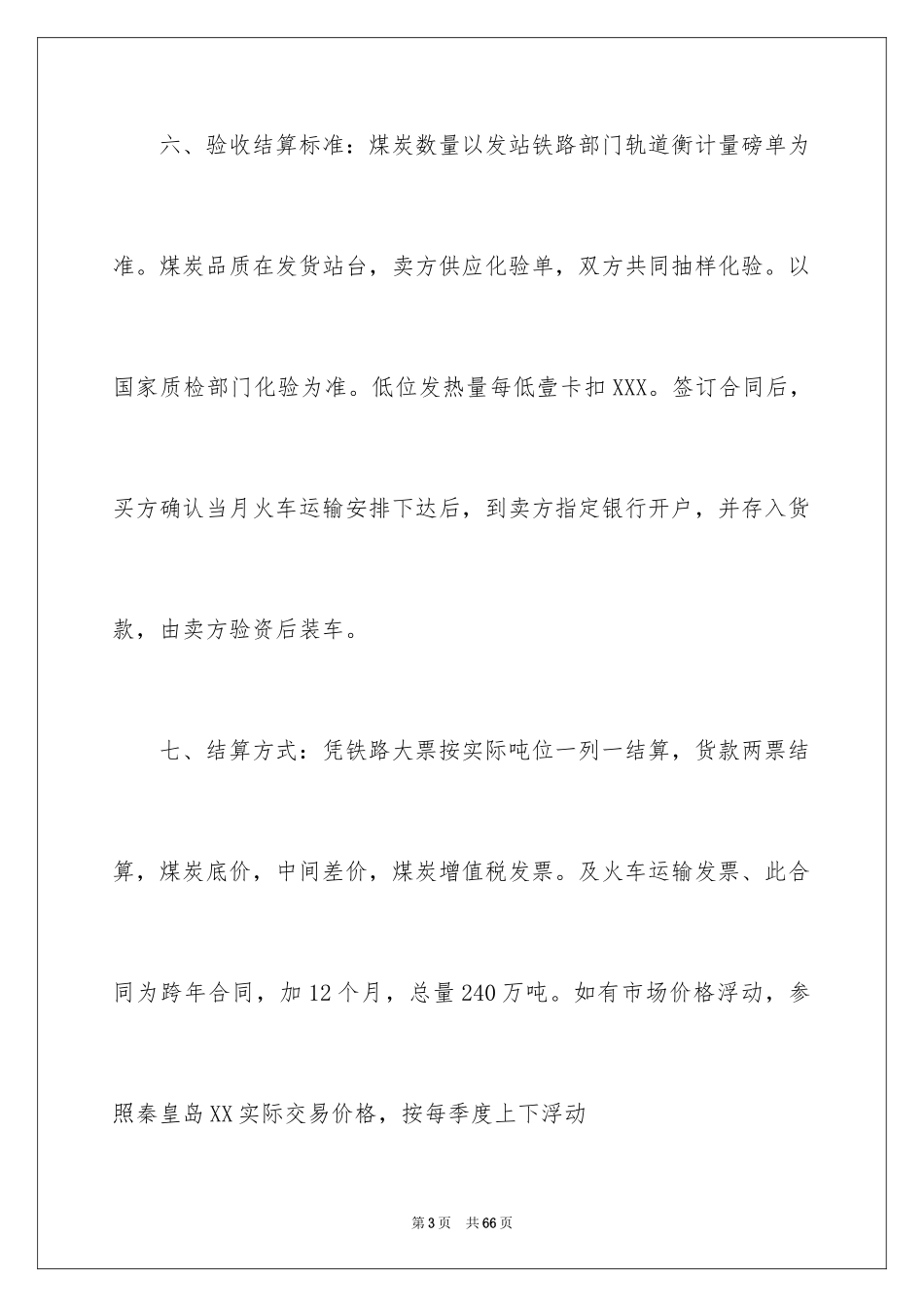 2024买卖合同_2981_第3页