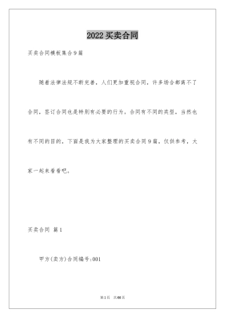 2024买卖合同_2981
