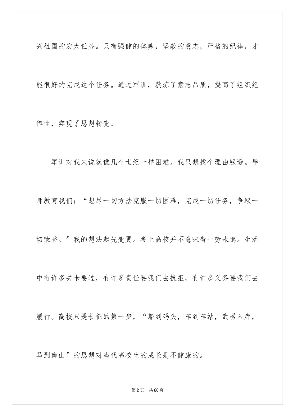 2024个人心得体会_第2页