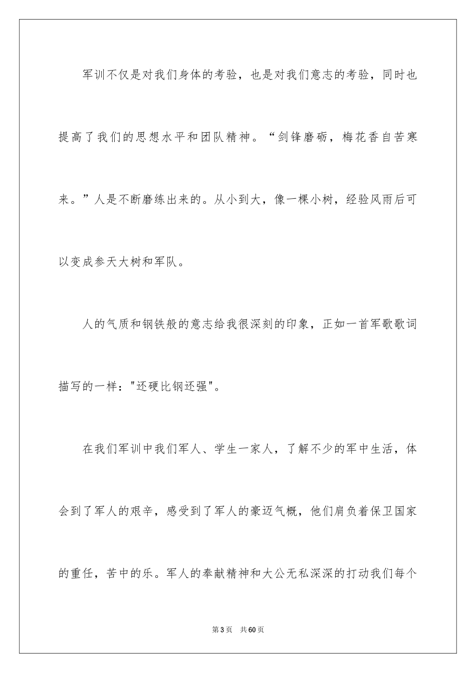 2024个人心得体会_第3页