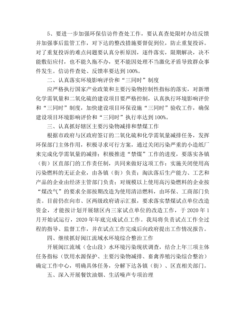 区委2020年环境保护工作计划 _第2页