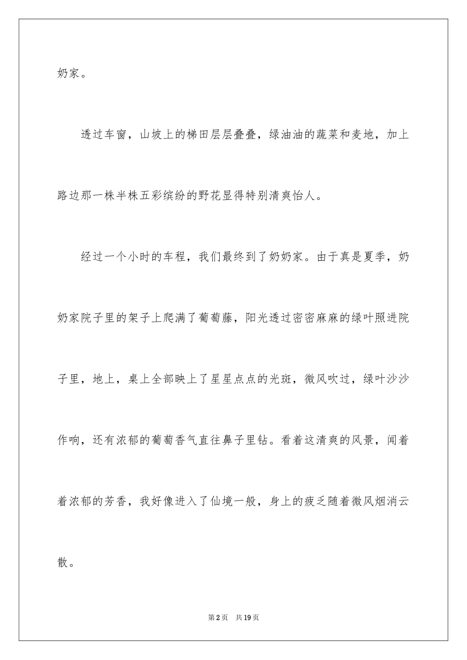 2024优秀写景作文_186_第2页