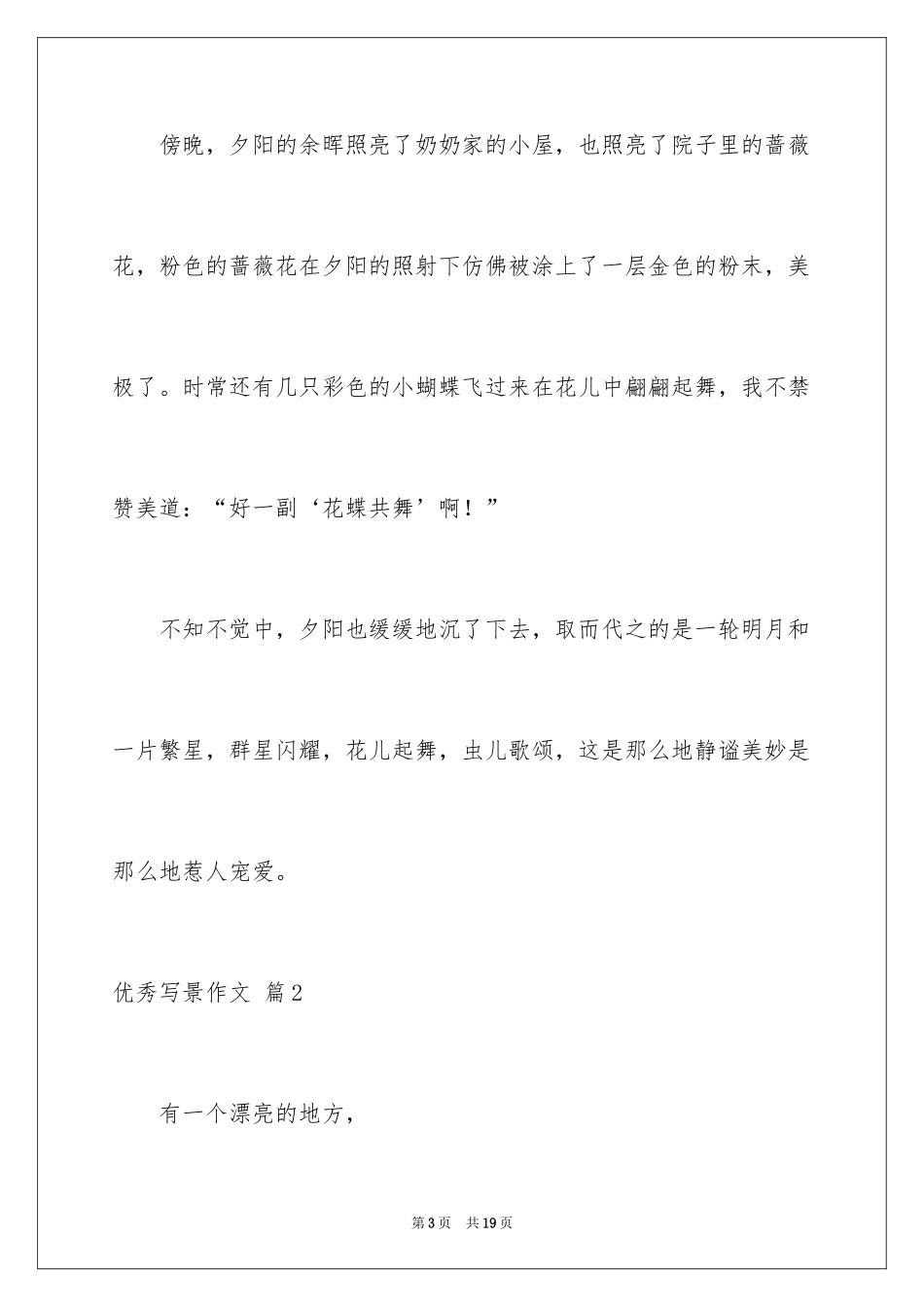 2024优秀写景作文_186_第3页