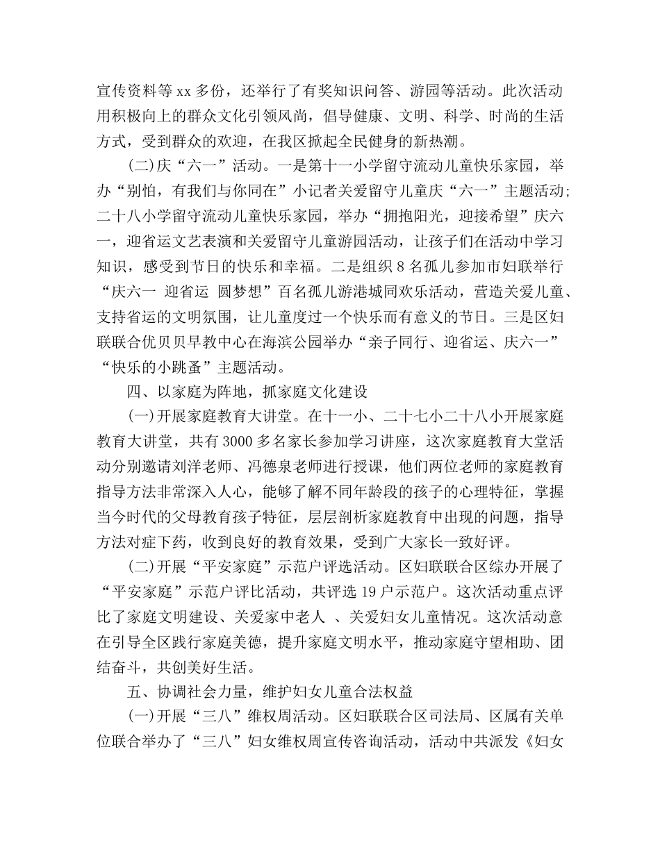 区妇女联合会妇联工作总结 _第3页