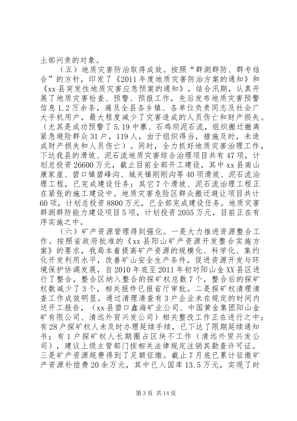 全市国土资源管理工作会议上的汇报材料_第3页