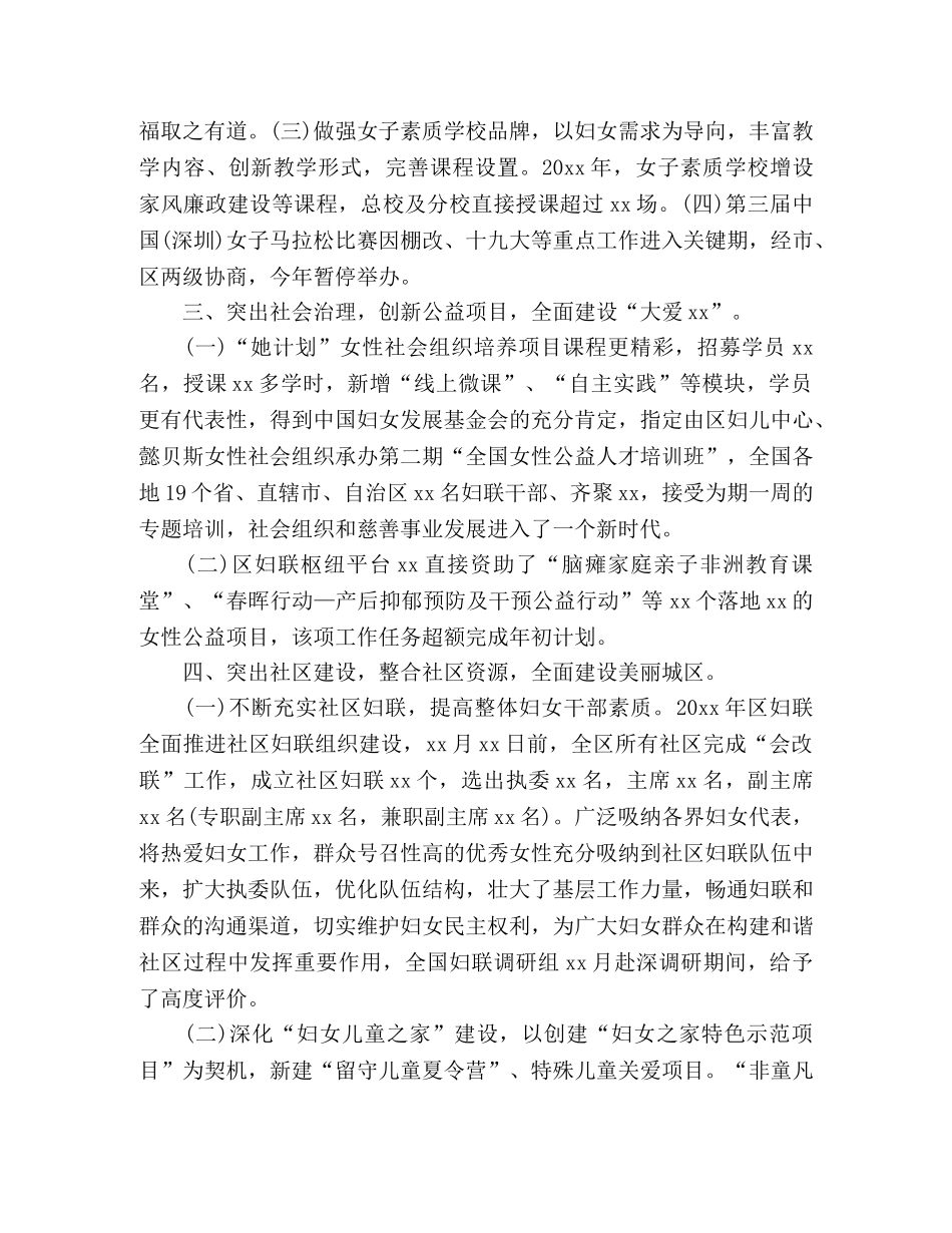 区妇联20xx年度工作总结 (2) _第2页