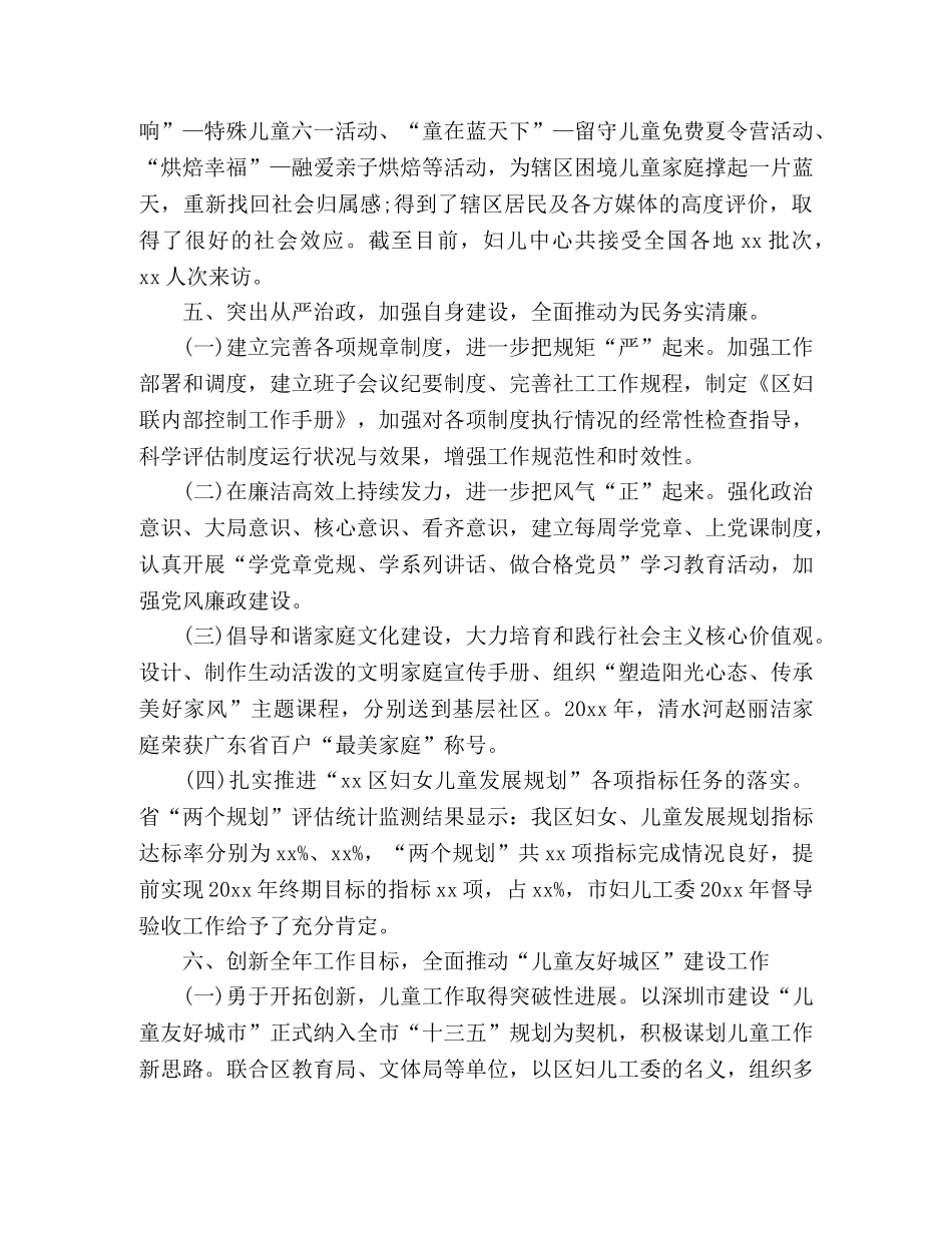 区妇联20xx年度工作总结 (2) _第3页