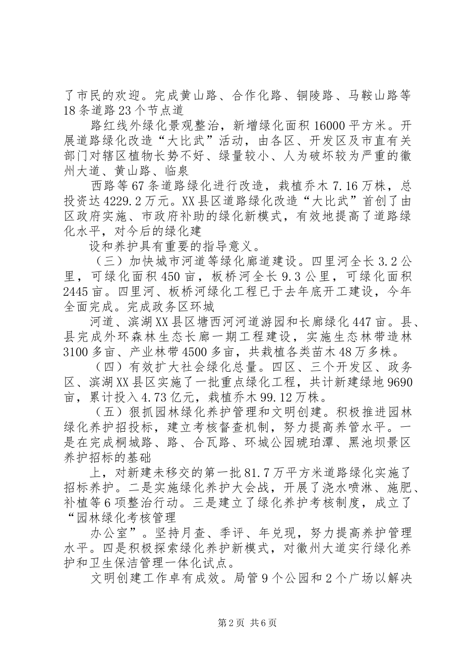 全市园林绿化进展情况汇报_第2页