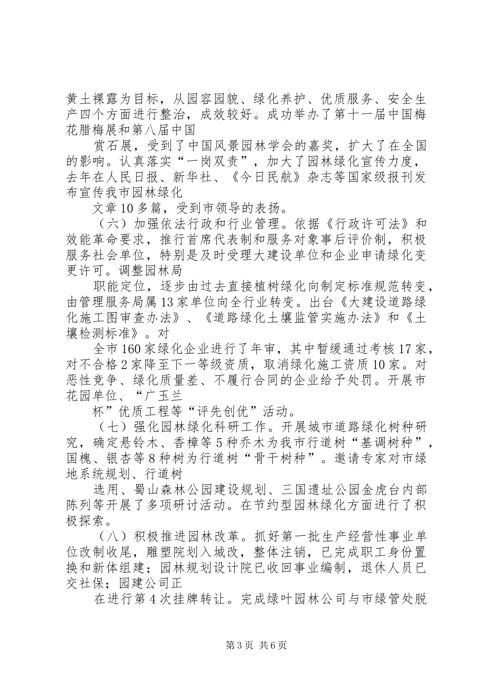 全市园林绿化进展情况汇报_第3页
