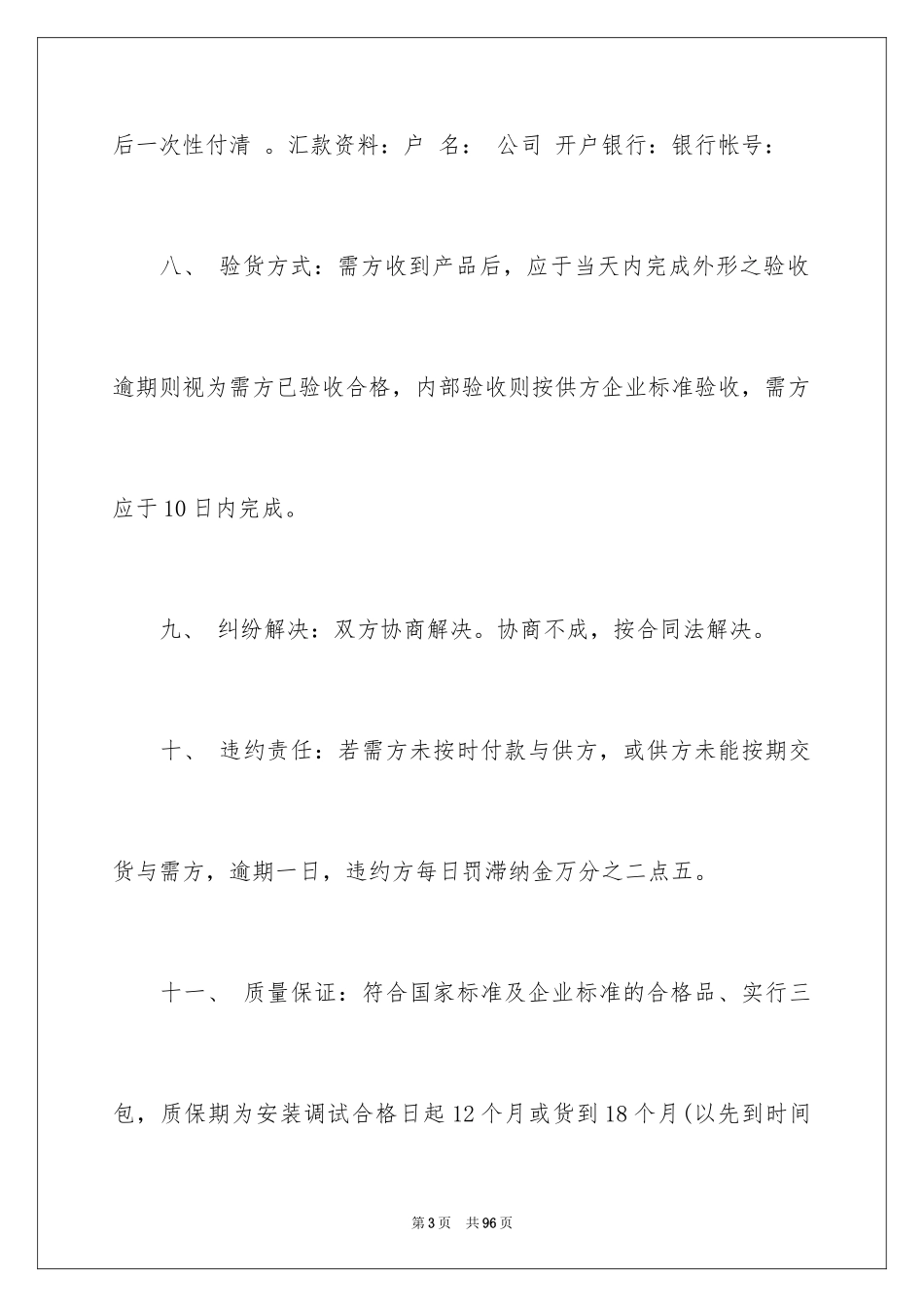 2024产品销售合同_551_第3页