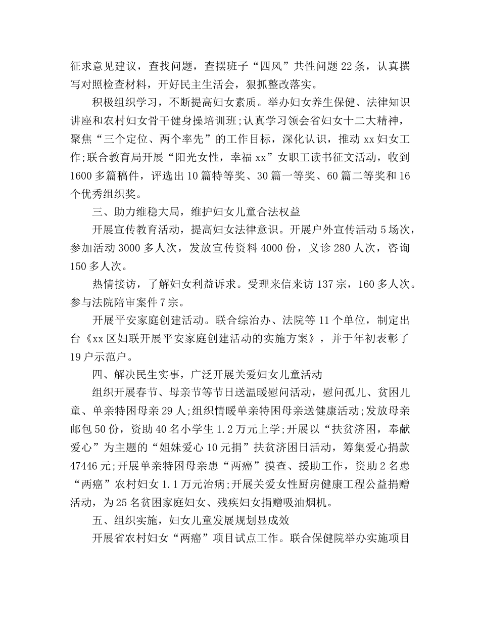 区妇女联合会妇联20xx年工作总结 _第2页