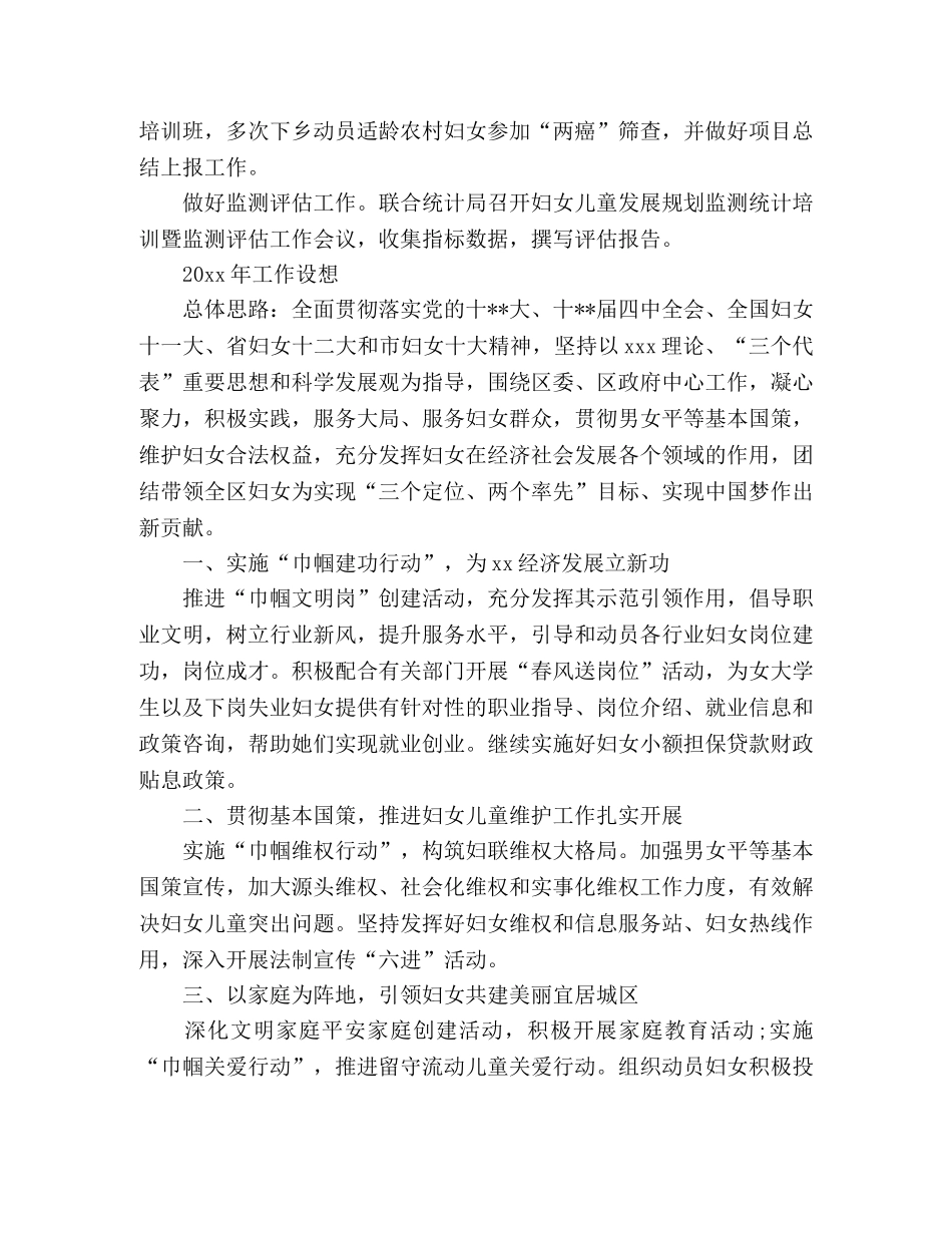 区妇女联合会妇联20xx年工作总结 _第3页