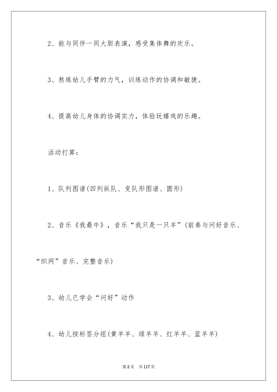 2024《喜羊羊与灰太狼》教案_第2页