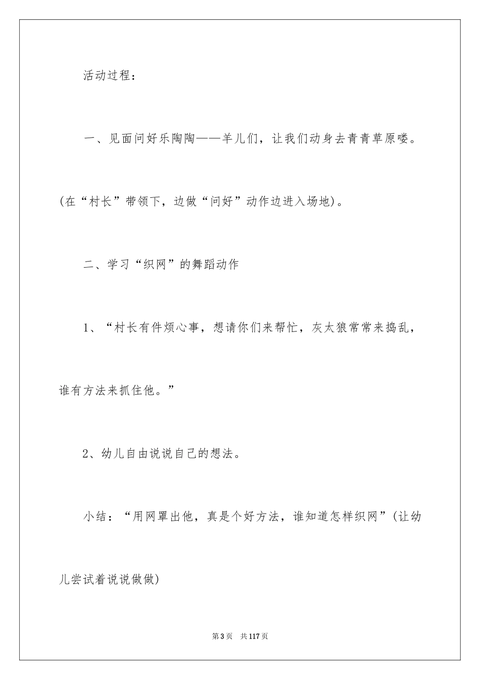 2024《喜羊羊与灰太狼》教案_第3页
