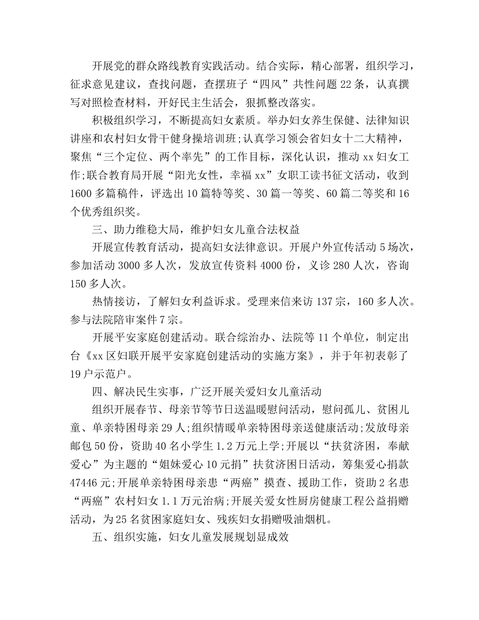 区妇女联合会妇联20xx年工作总结 (2) _第2页