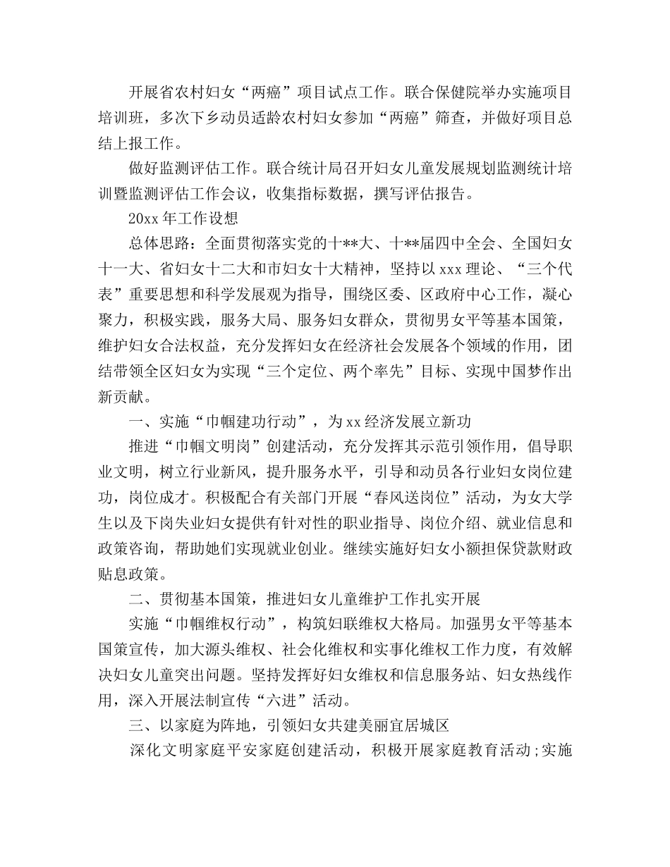 区妇女联合会妇联20xx年工作总结 (2) _第3页