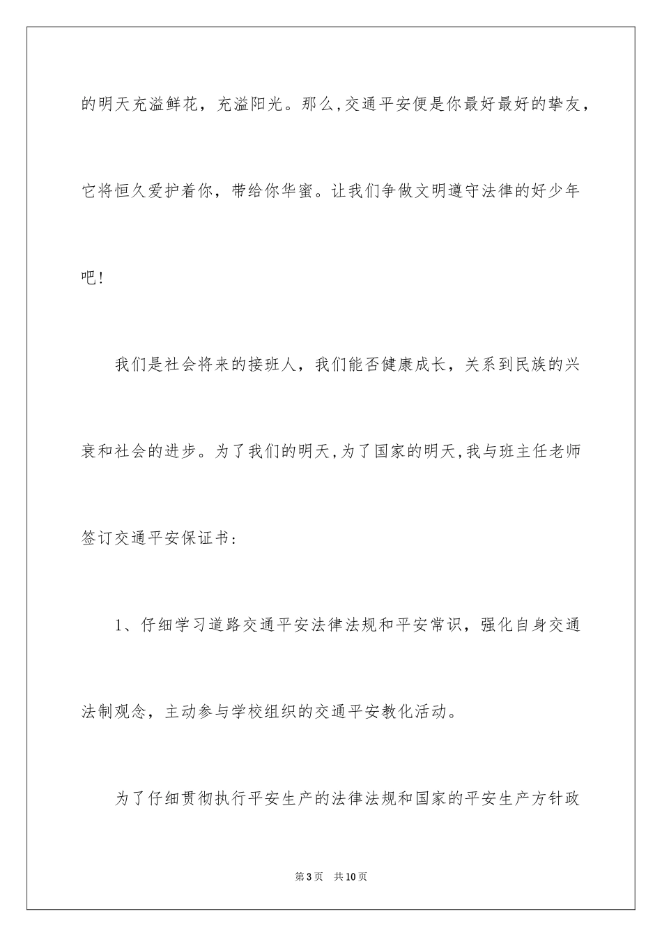 2024交通安全保证书和法律具结保证书_第3页
