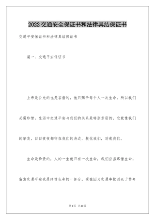 2024交通安全保证书和法律具结保证书