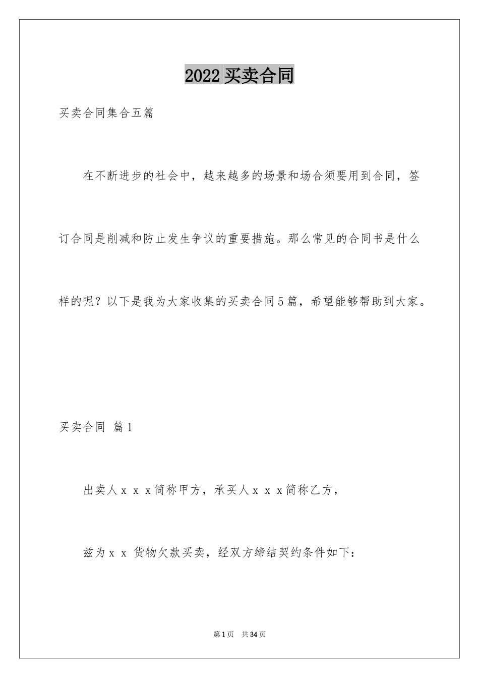2024买卖合同_2307_第1页