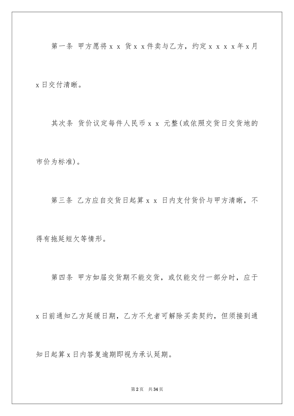 2024买卖合同_2307_第2页
