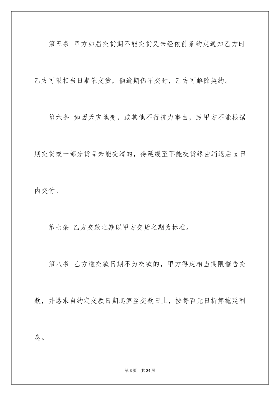 2024买卖合同_2307_第3页