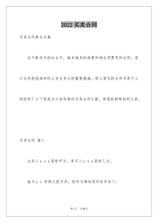 2024买卖合同_2307