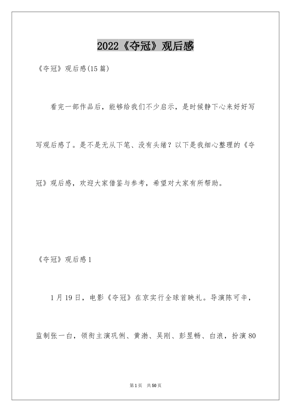 2024《夺冠》观后感_29_第1页