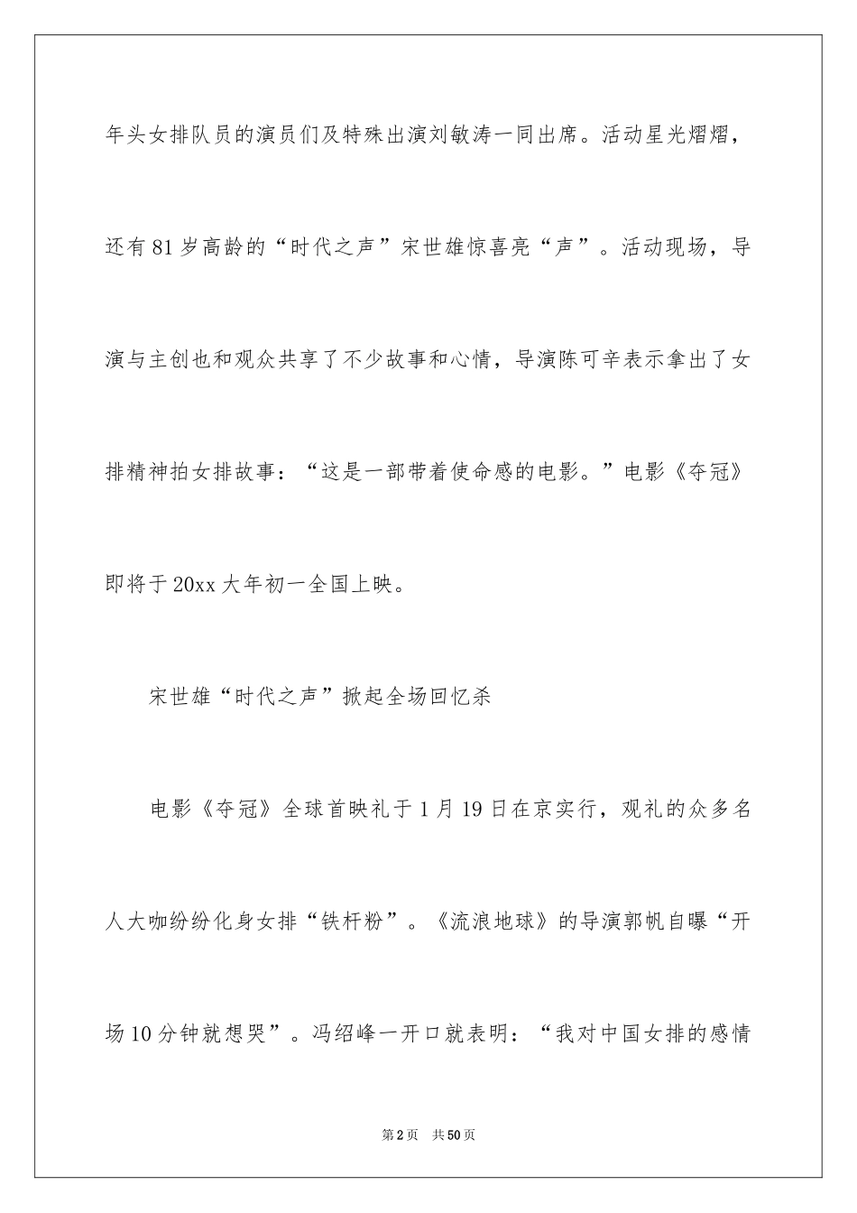 2024《夺冠》观后感_29_第2页