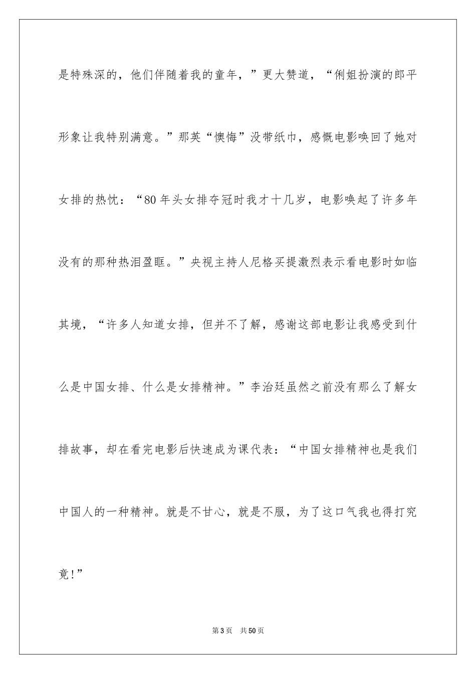 2024《夺冠》观后感_29_第3页